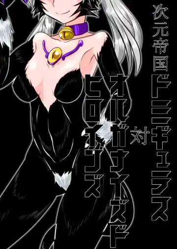 Read [Wabuki] Jigen Teikoku Domigulas tai Organized Heroines - Fhentai.net