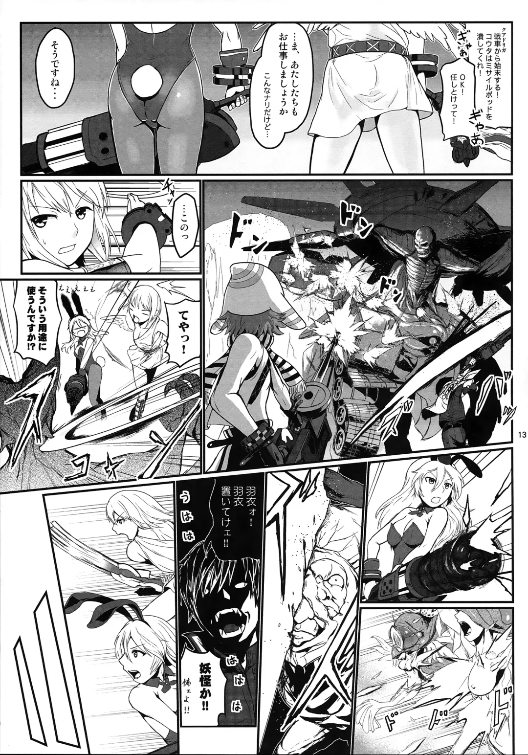 [Uchiga] Dainiji Lindow Obikiyose Daisakusen!! -Mission Complete!- Fhentai - Page 12