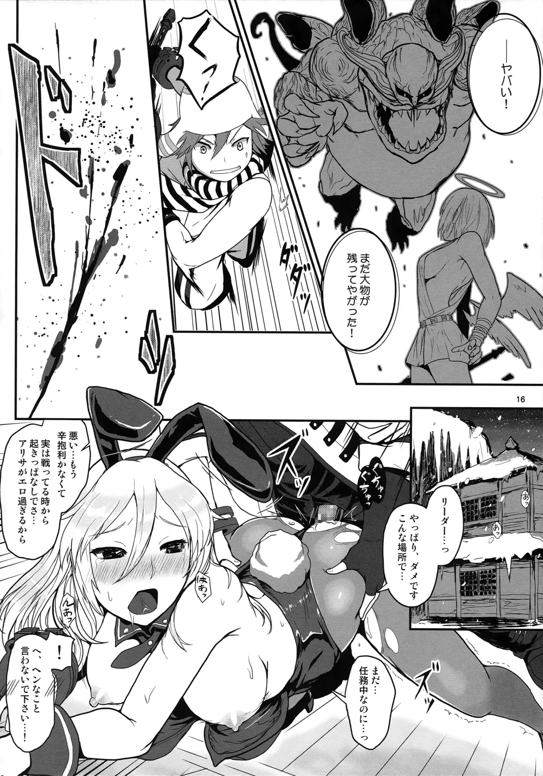 [Uchiga] Dainiji Lindow Obikiyose Daisakusen!! -Mission Complete!- Fhentai - Page 15