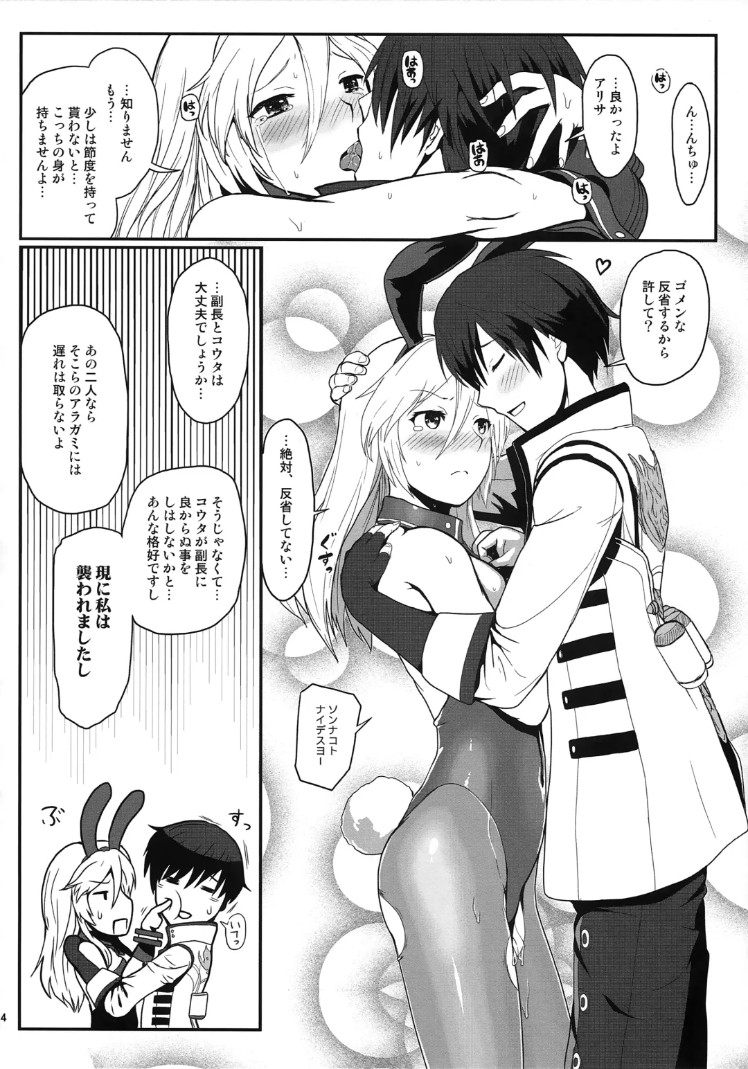 [Uchiga] Dainiji Lindow Obikiyose Daisakusen!! -Mission Complete!- Fhentai - Page 23