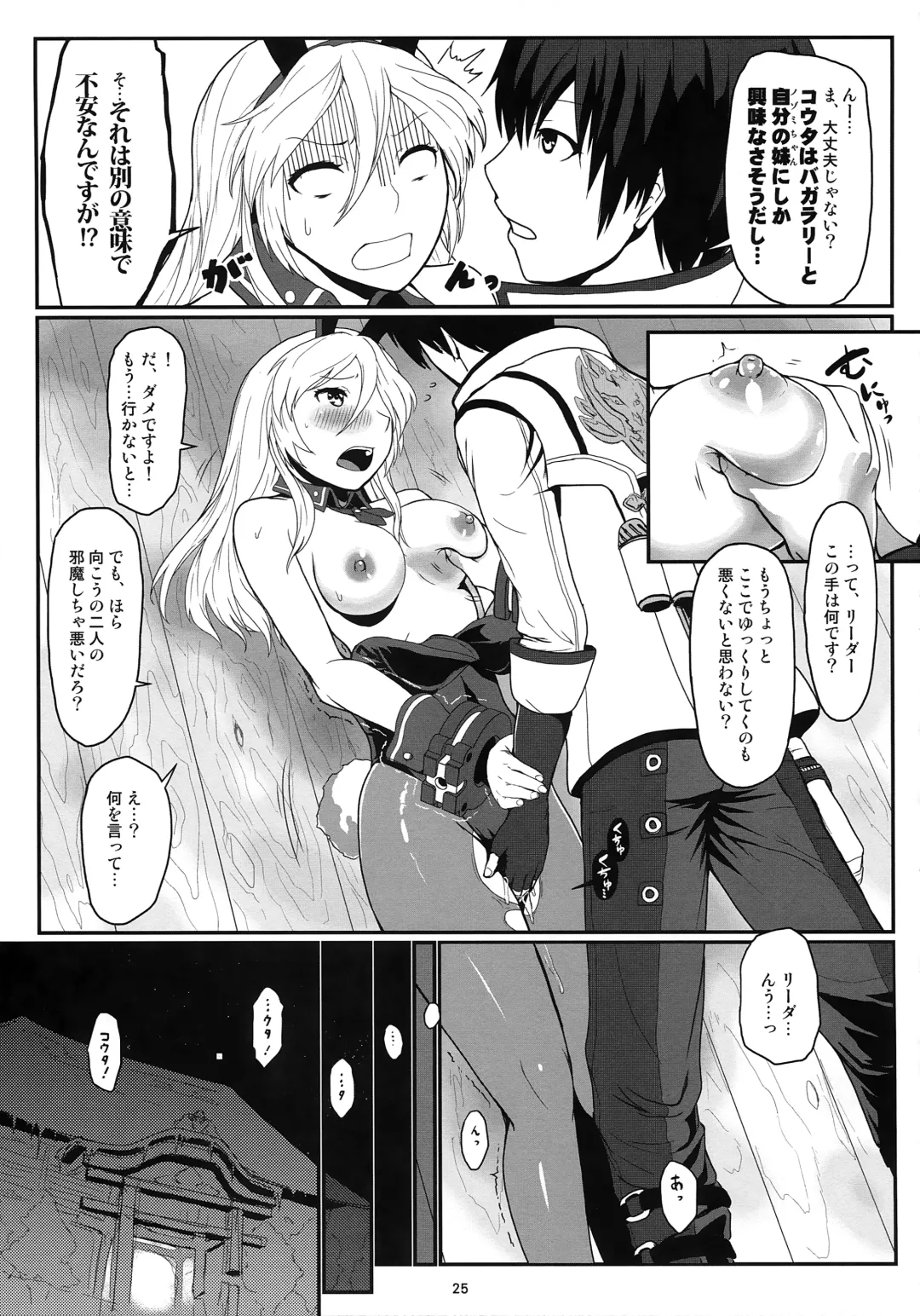 [Uchiga] Dainiji Lindow Obikiyose Daisakusen!! -Mission Complete!- Fhentai - Page 24