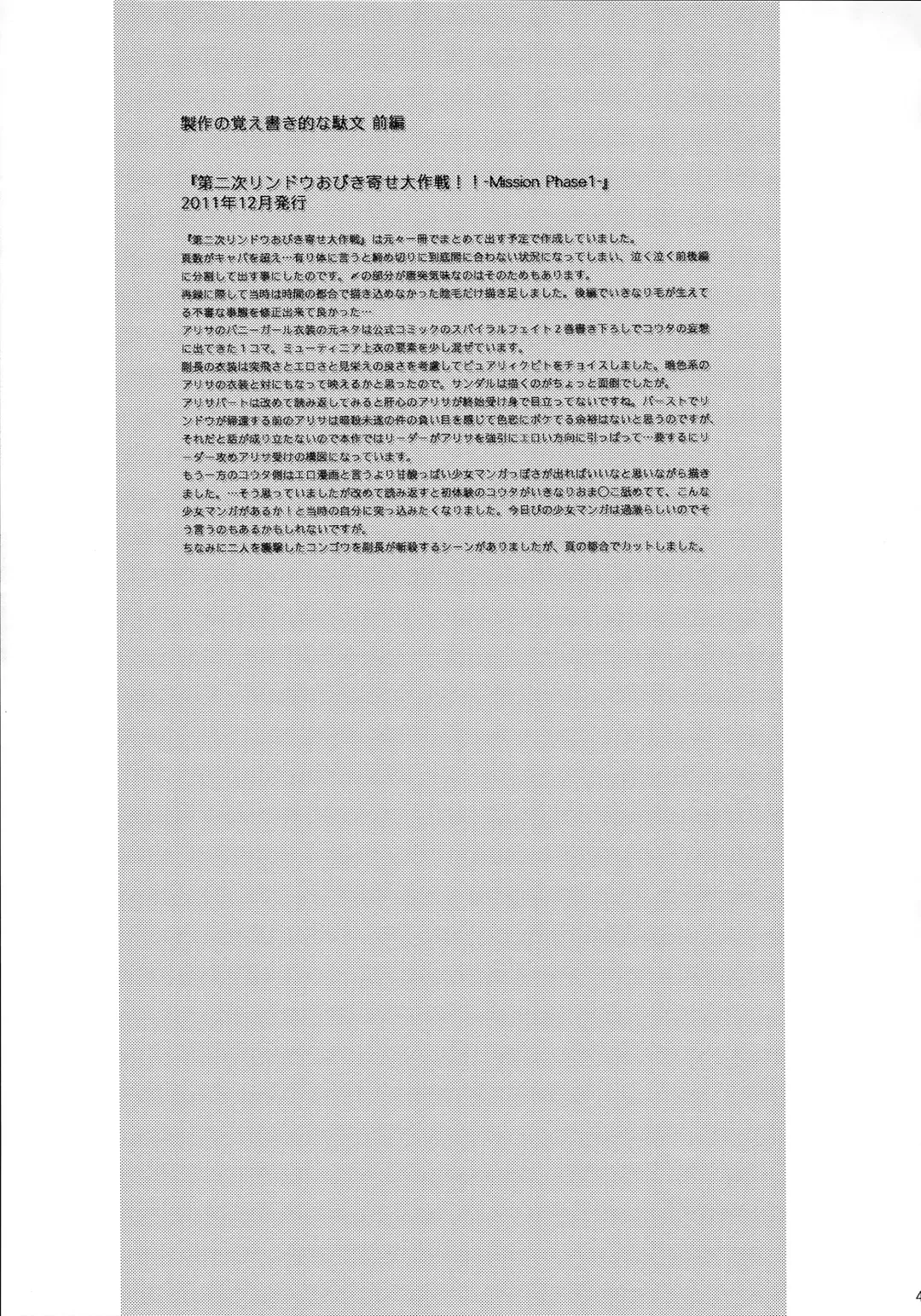 [Uchiga] Dainiji Lindow Obikiyose Daisakusen!! -Mission Complete!- Fhentai - Page 42