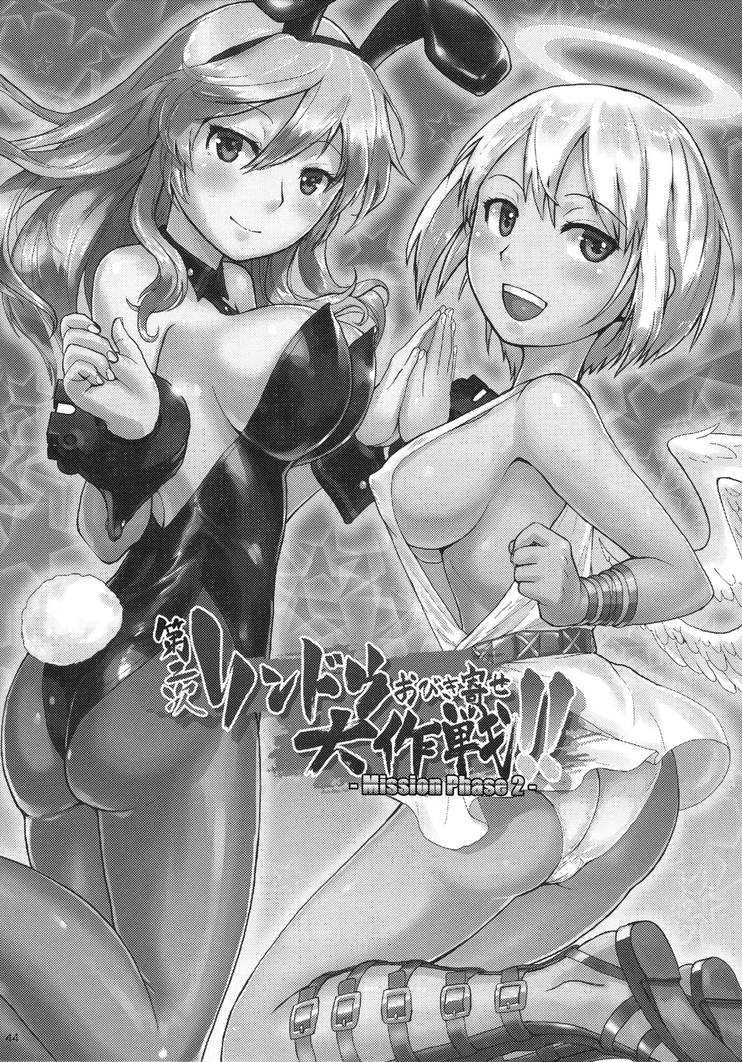 [Uchiga] Dainiji Lindow Obikiyose Daisakusen!! -Mission Complete!- Fhentai - Page 43