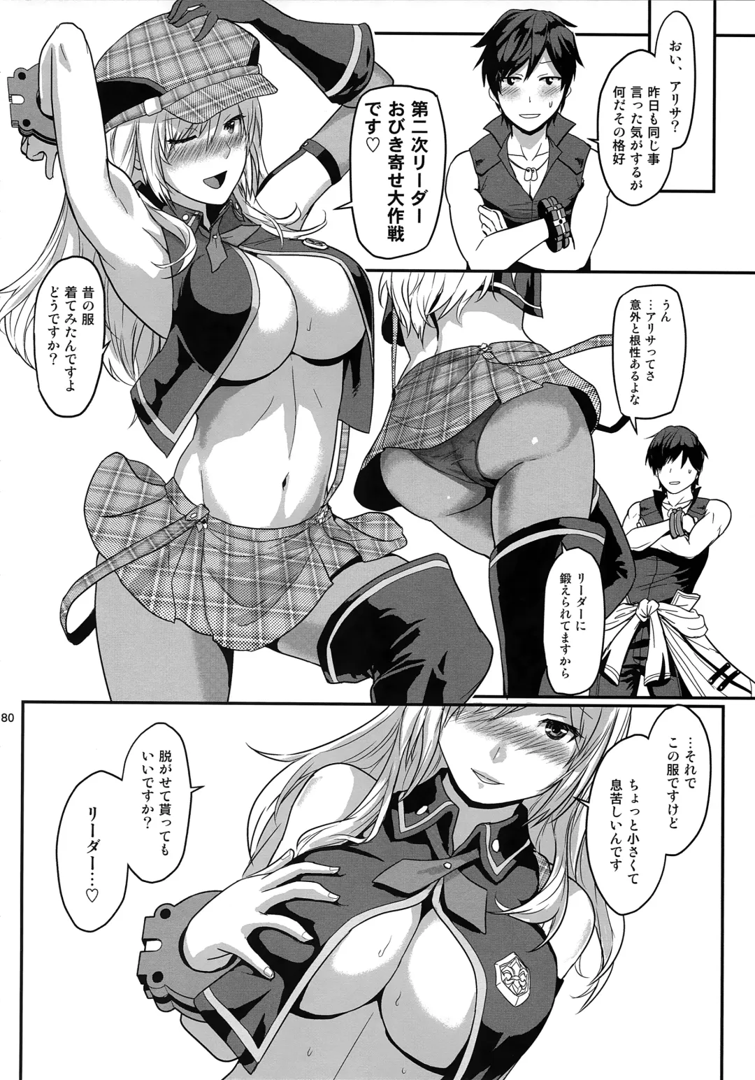 [Uchiga] Dainiji Lindow Obikiyose Daisakusen!! -Mission Complete!- Fhentai - Page 79