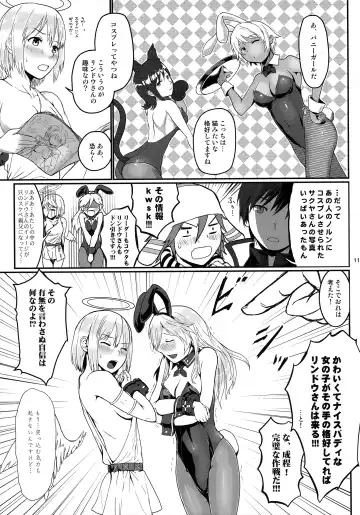 [Uchiga] Dainiji Lindow Obikiyose Daisakusen!! -Mission Complete!- Fhentai - Page 10