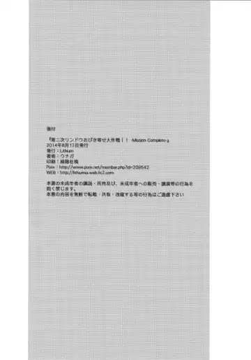 [Uchiga] Dainiji Lindow Obikiyose Daisakusen!! -Mission Complete!- Fhentai - Page 87