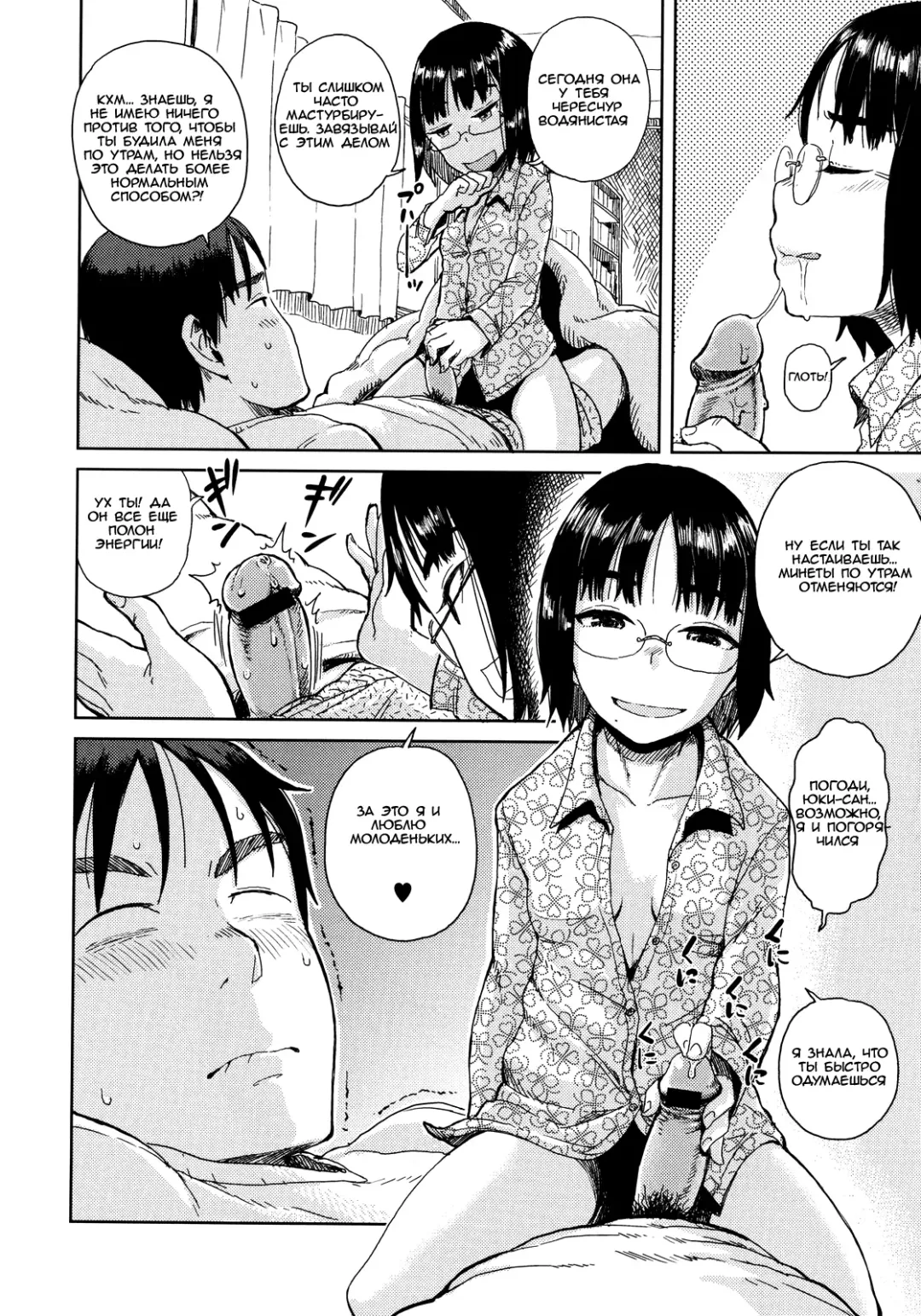 [Oomori Harusame] Tonari no Yuki-san - Yuki Next Door | Соседка Юки Fhentai - Page 2