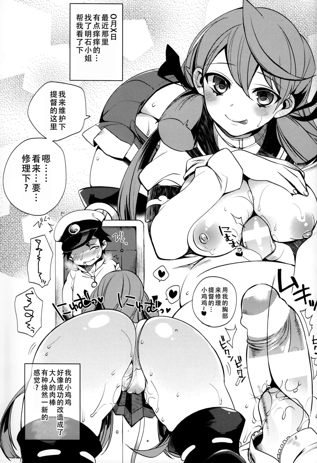 [Shindou] Shota Teitoku no Okusama wa Kouwan Seiki Fhentai.net - Page 6