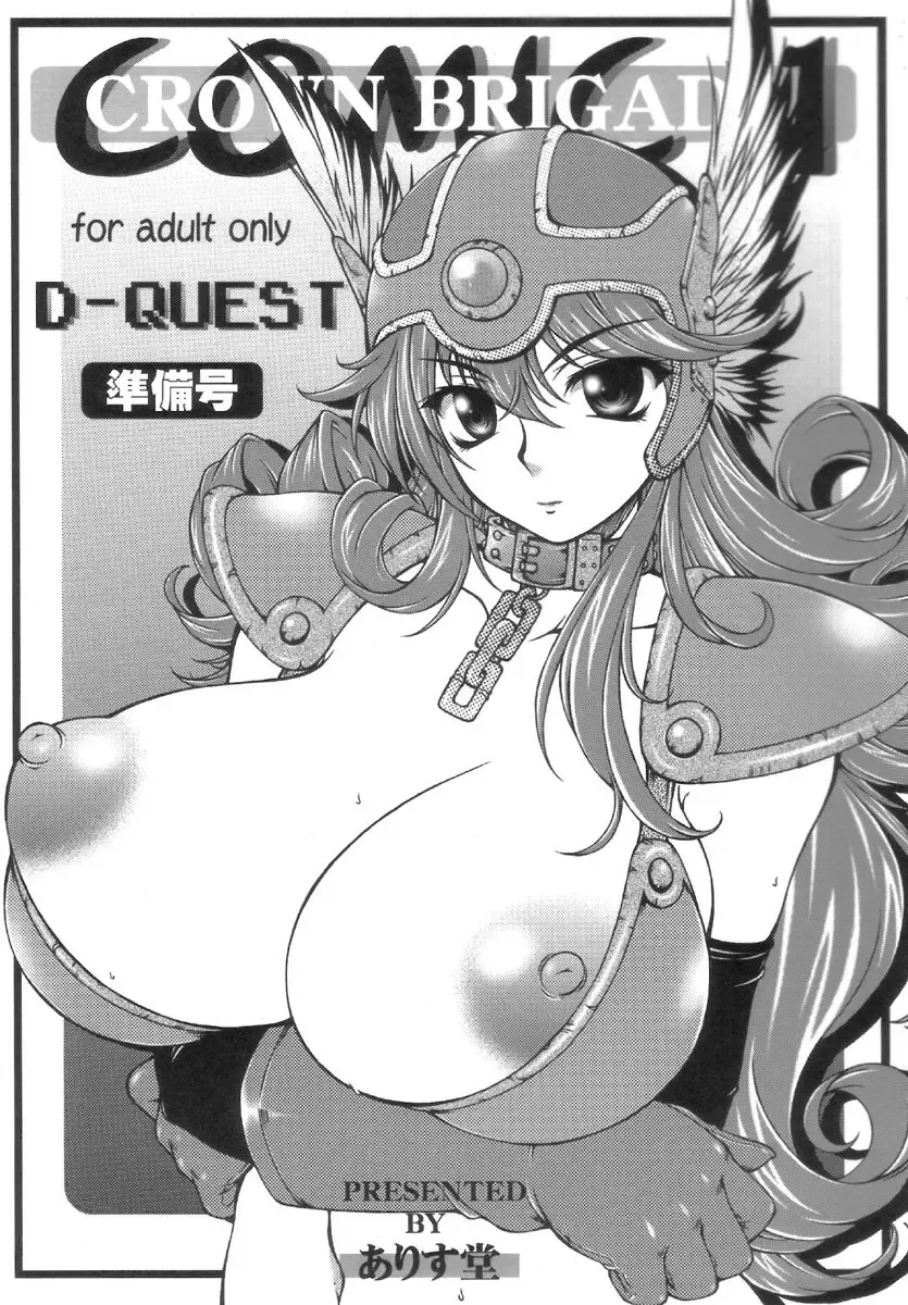 [Onizuka Takuto] CROWN BRIGADE D-QUEST Junbigou Fhentai.net - Page 1