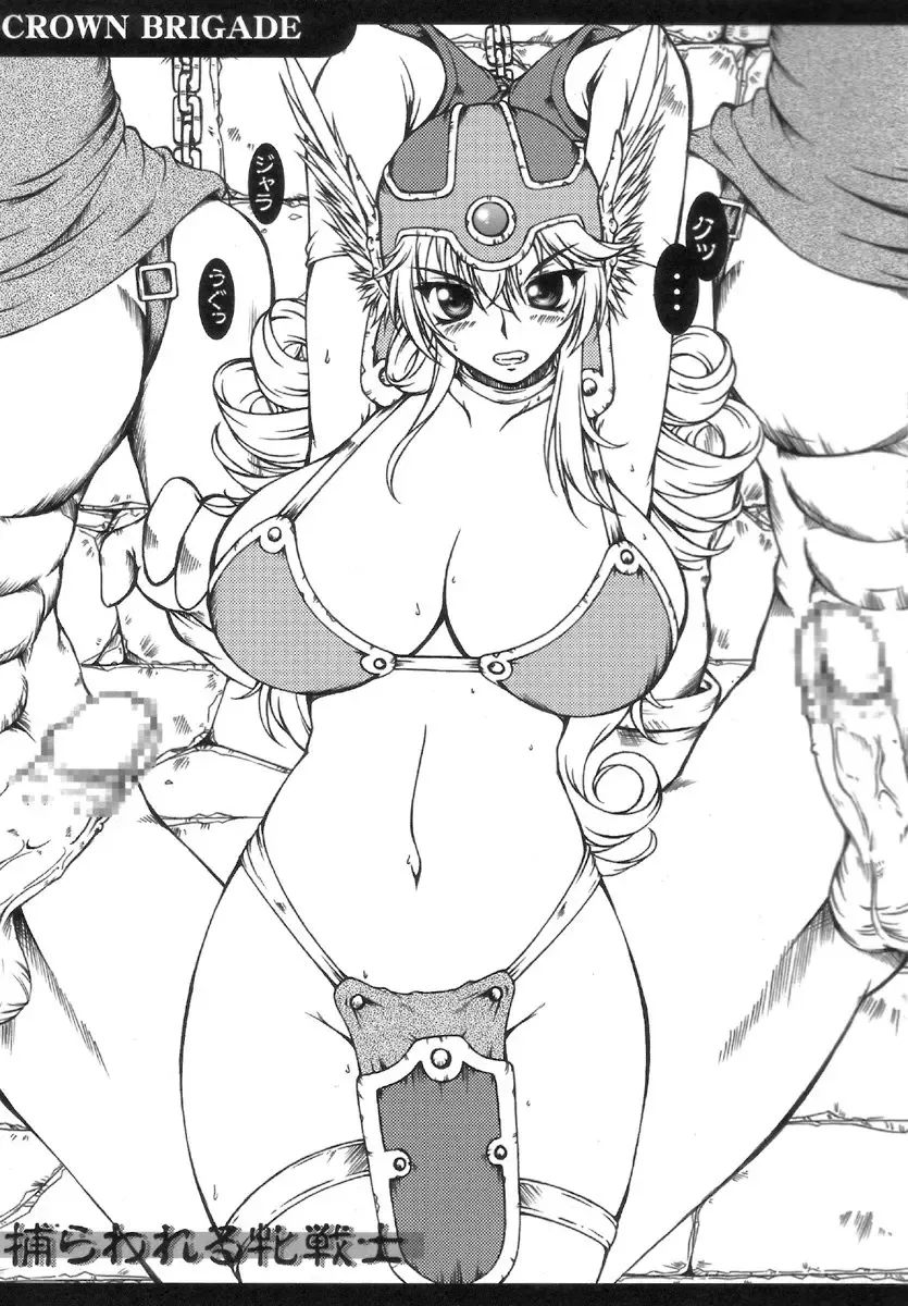 [Onizuka Takuto] CROWN BRIGADE D-QUEST Junbigou Fhentai.net - Page 3