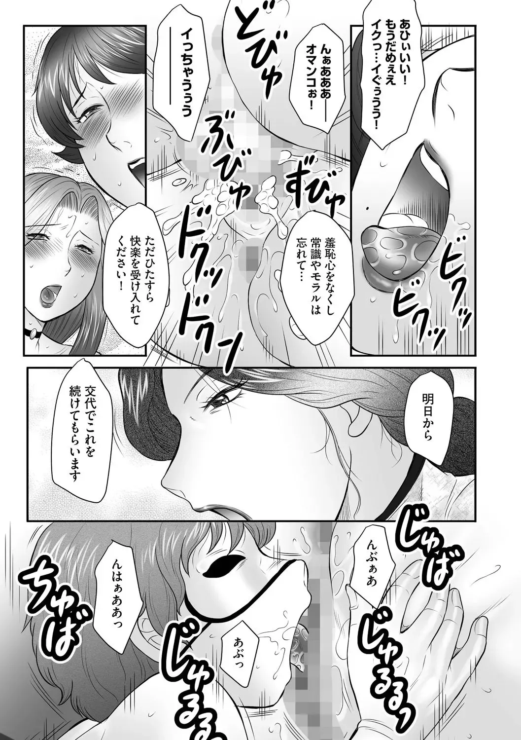 [Fuusen Club] Boshi no Susume - The advice of the mother and child Ch. 10 Fhentai.net - Page 15