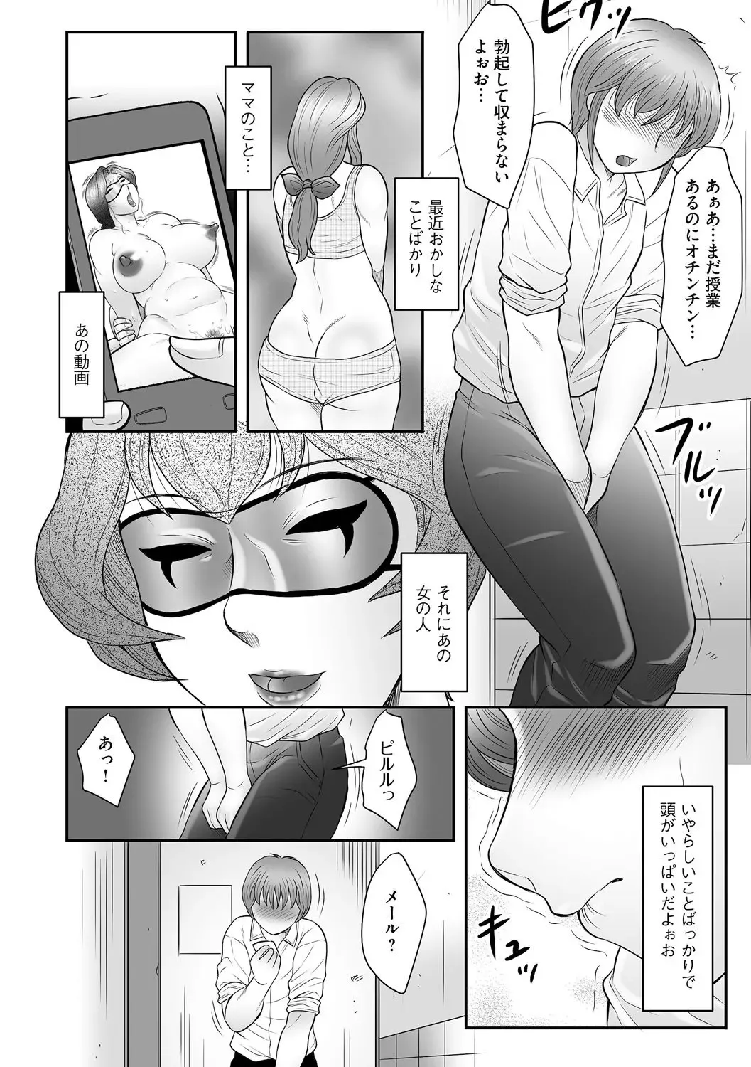 [Fuusen Club] Boshi no Susume - The advice of the mother and child Ch. 11 Fhentai - Page 10