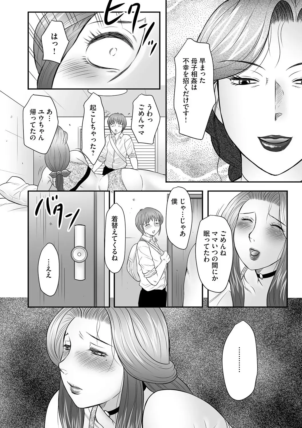 [Fuusen Club] Boshi no Susume - The advice of the mother and child Ch. 11 Fhentai - Page 16