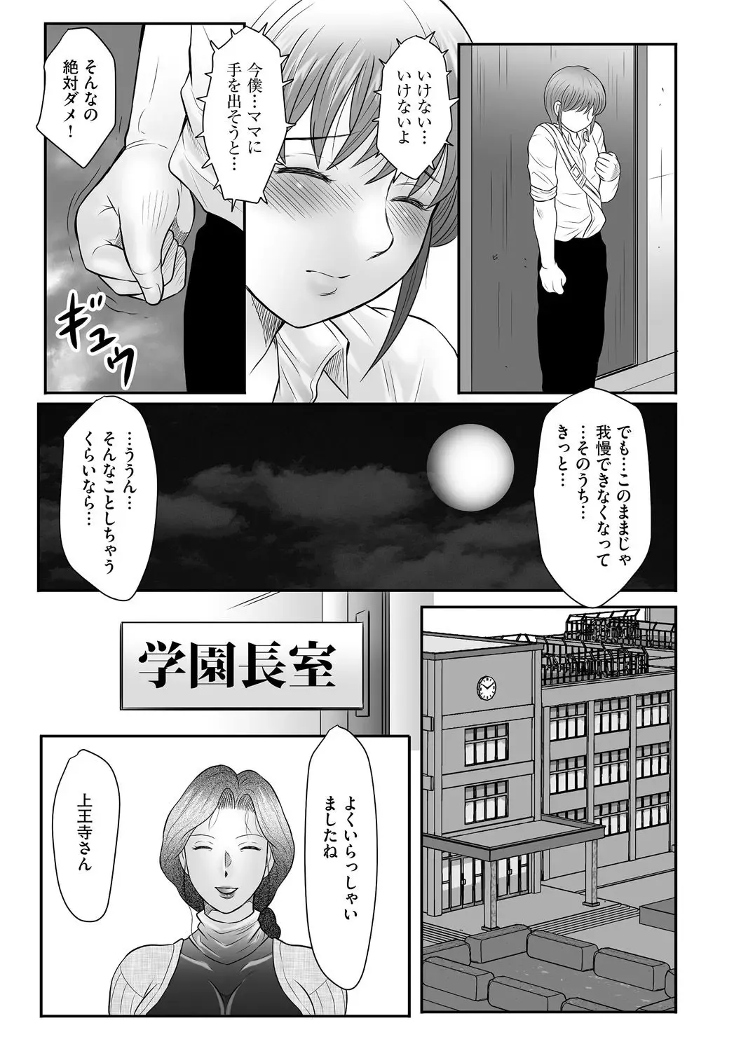 [Fuusen Club] Boshi no Susume - The advice of the mother and child Ch. 11 Fhentai - Page 17
