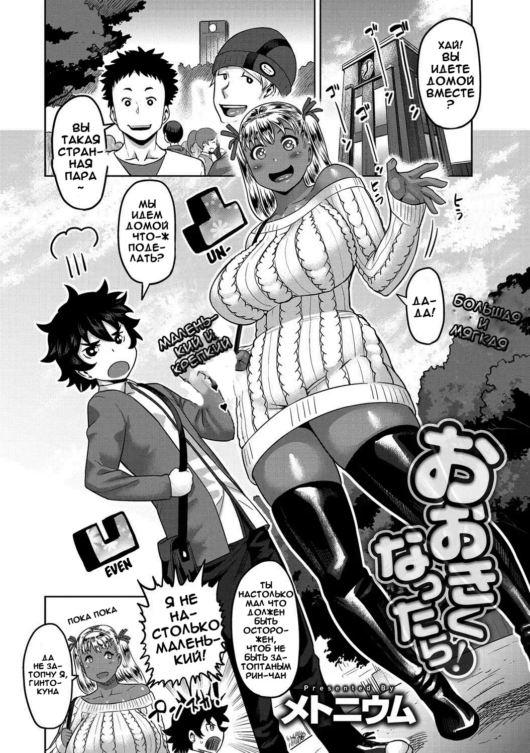 [Methonium] Ookiku Nattara! Fhentai.net - Page 2