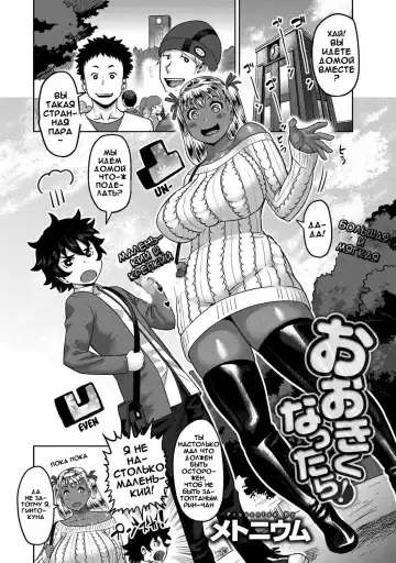 [Methonium] Ookiku Nattara! Fhentai.net - Page 2