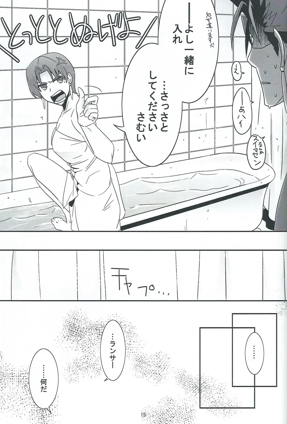 [Kib] My Heart Goes Bang Fhentai - Page 14