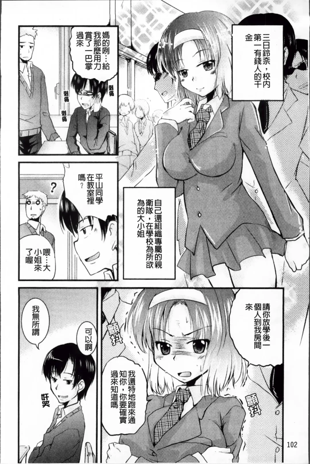 [Narusawa Kei] Tsuyo Kano Fhentai - Page 108