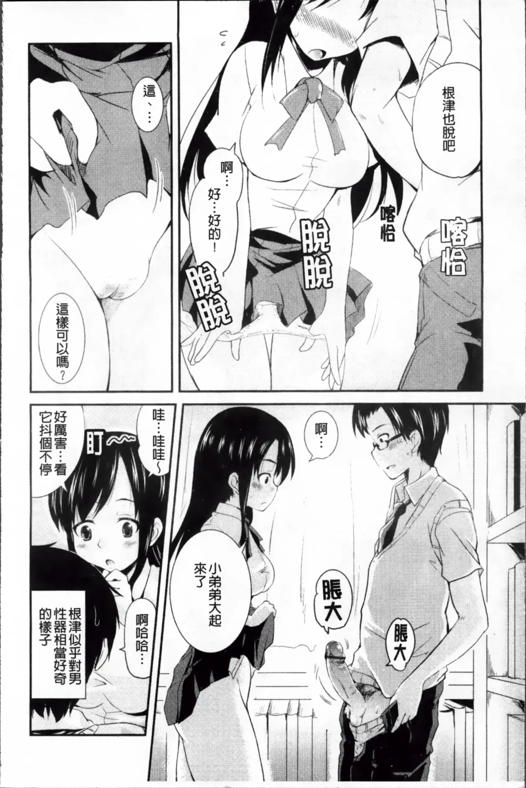 [Narusawa Kei] Tsuyo Kano Fhentai - Page 46