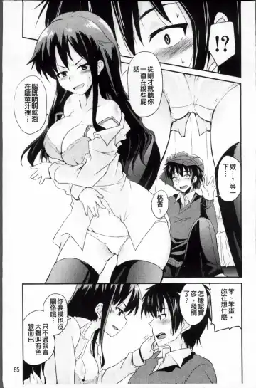 [Narusawa Kei] Tsuyo Kano Fhentai - Page 91