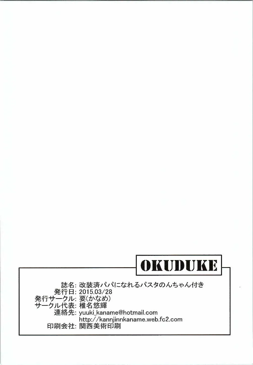 [Siina Yuuki] Papa ni Nareru Pasta Fhentai - Page 19