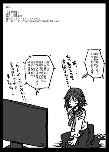 [Amahara] Mousou Ryoujoku Fhentai - Page 24