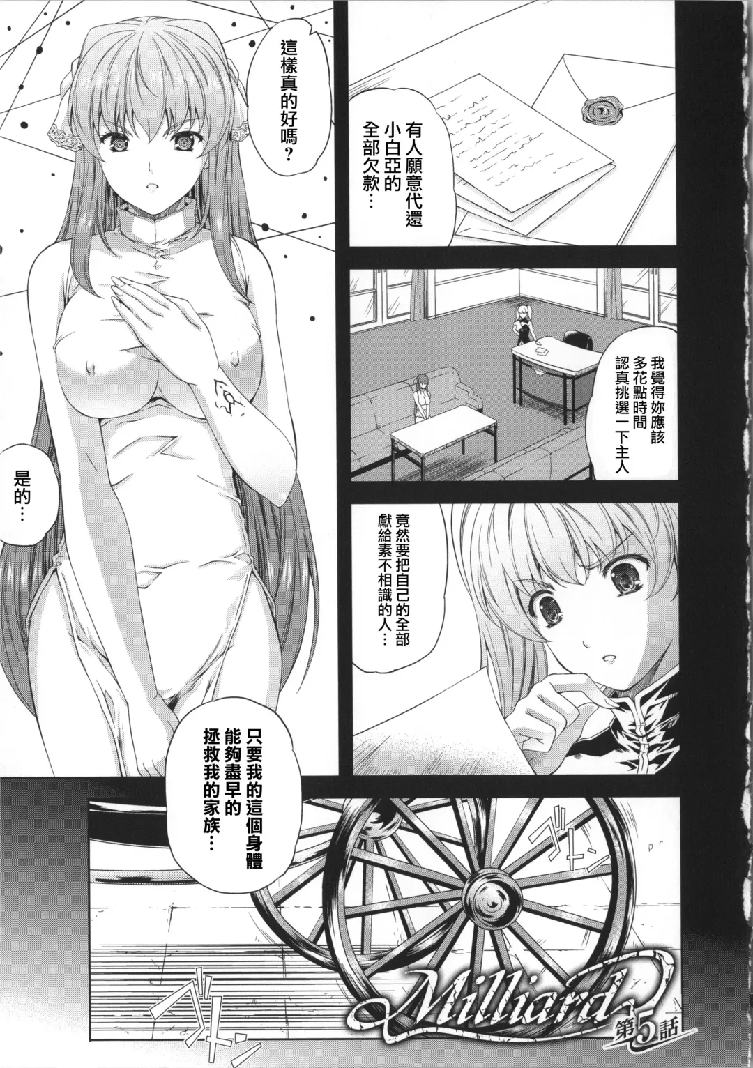 [Nanase Mizuho] Milliard ~Reijou Gohoushi Monogatari~ Fhentai.net - Page 84