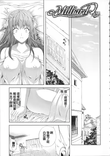 [Nanase Mizuho] Milliard ~Reijou Gohoushi Monogatari~ Fhentai.net - Page 38