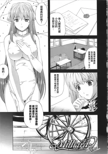 [Nanase Mizuho] Milliard ~Reijou Gohoushi Monogatari~ Fhentai.net - Page 84