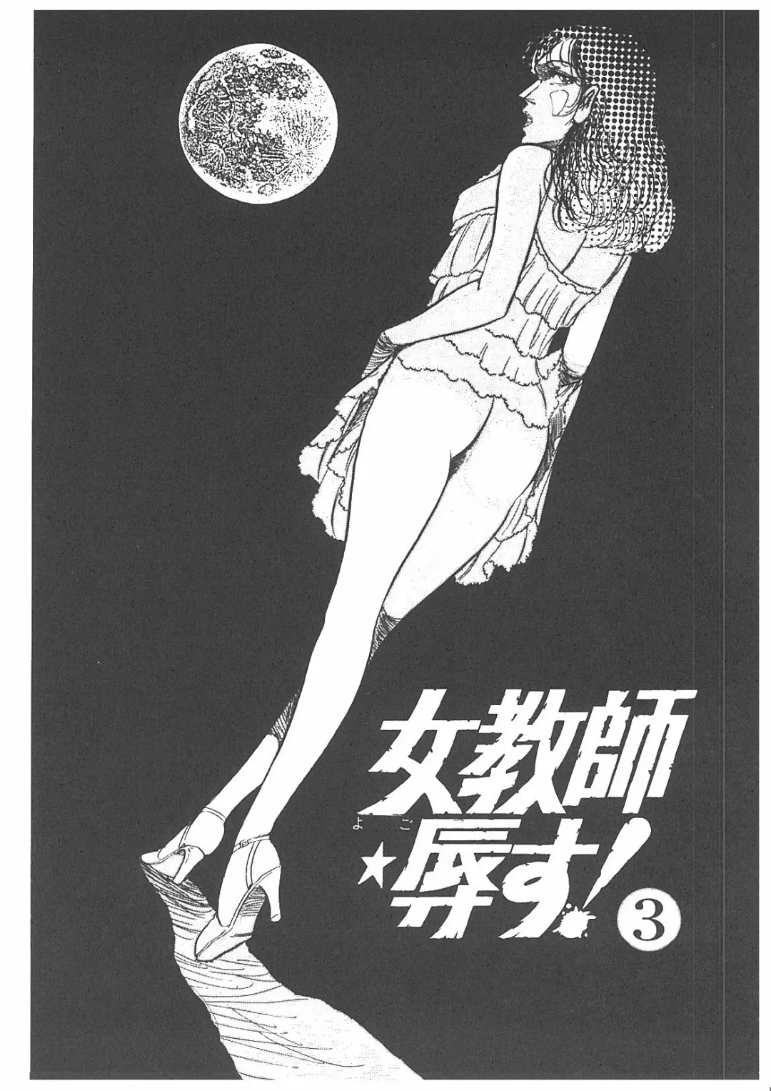 [Dirty Matsumoto] Onna Kyoshi Yogosu! Fhentai - Page 170