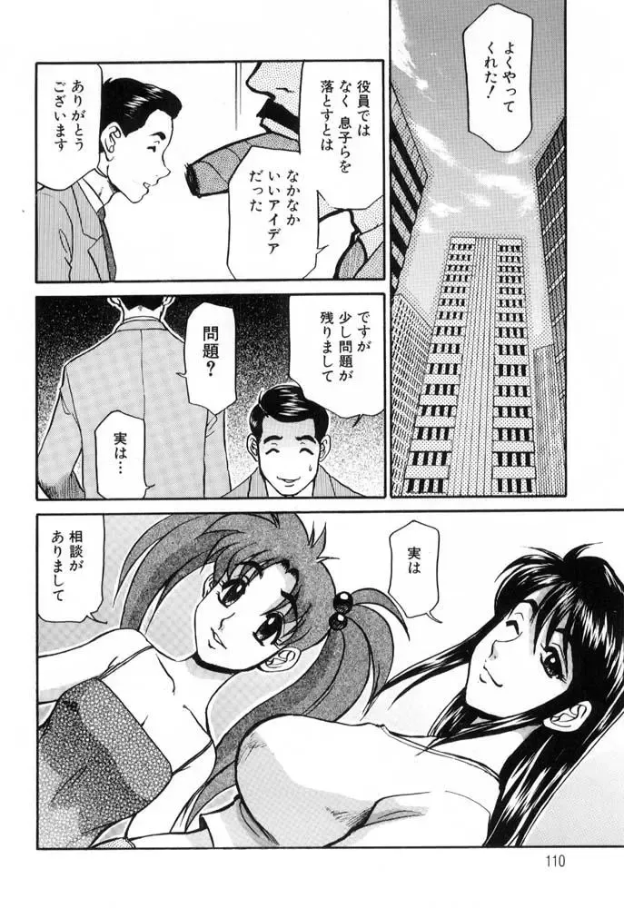 [Koshow Showshow] Hisho No Oshigoto Fhentai - Page 110