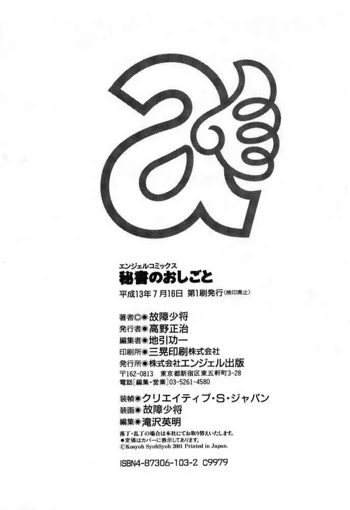 [Koshow Showshow] Hisho No Oshigoto Fhentai - Page 172