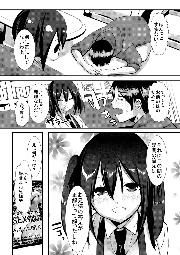 [Tennen Buri] Imouto ★ LOVE Experiment Fhentai - Page 16