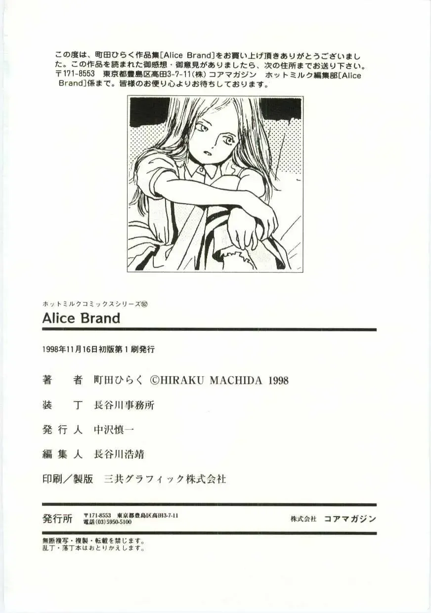 [Machida Hiraku] Alice Brand Fhentai.net - Page 187