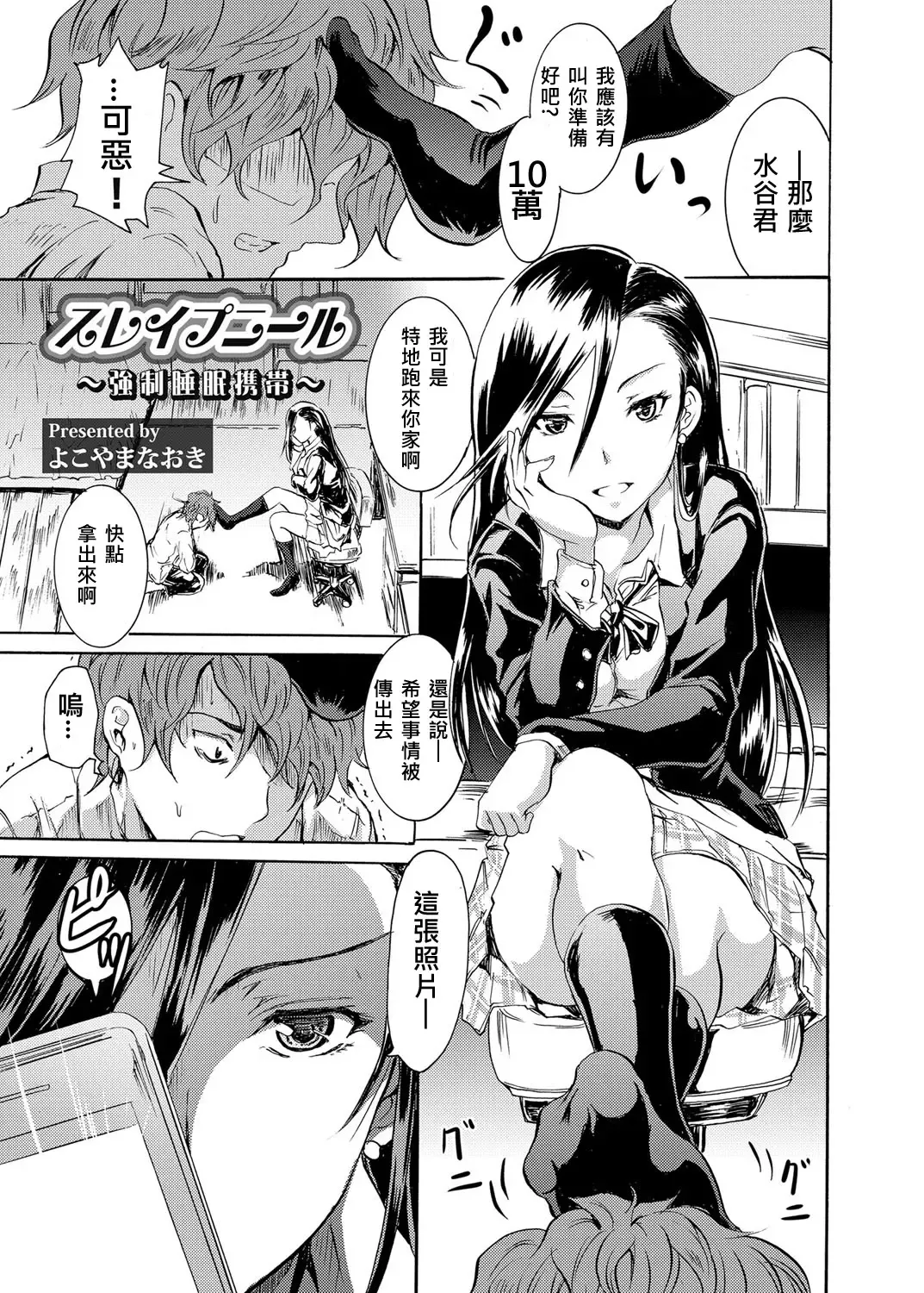 [Yokoyama Naoki] Sleipnir ~ Kyousei Suimin Keitai ~ Fhentai - Page 1