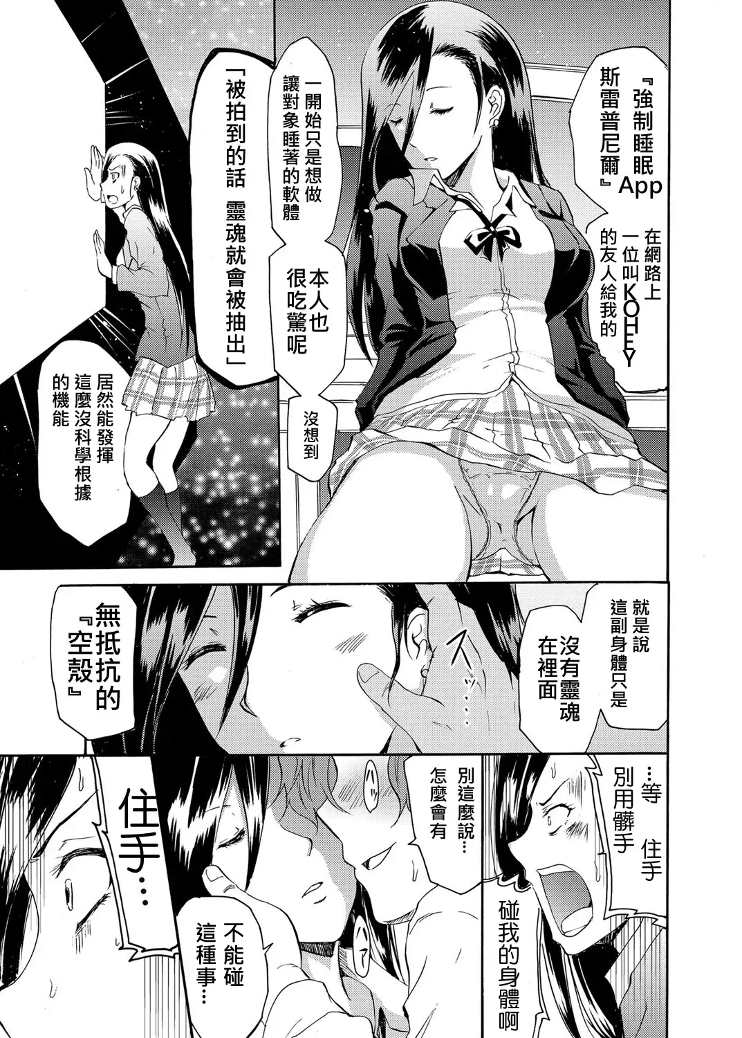 [Yokoyama Naoki] Sleipnir ~ Kyousei Suimin Keitai ~ Fhentai - Page 7