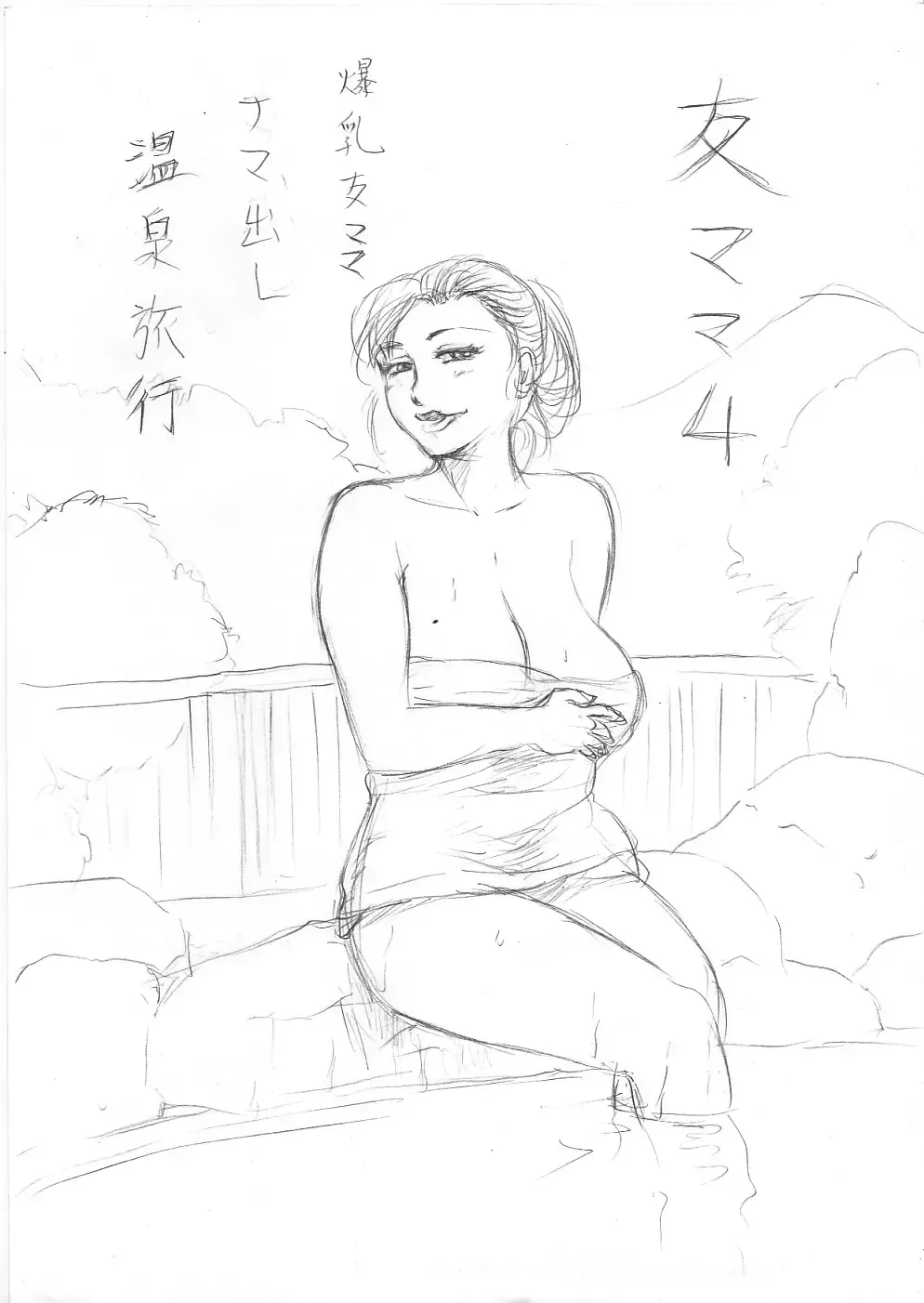 [Buraindogatei] Tomo Mama 4 -Bakunyuu Tomo Mama to Namadashi Onsen Ryokou- Fhentai - Page 81