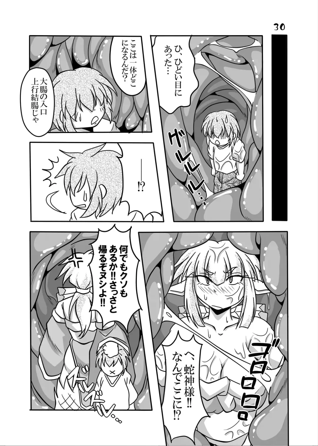 [Bankokudou] Ryuujin-sama to Ore Fhentai - Page 29