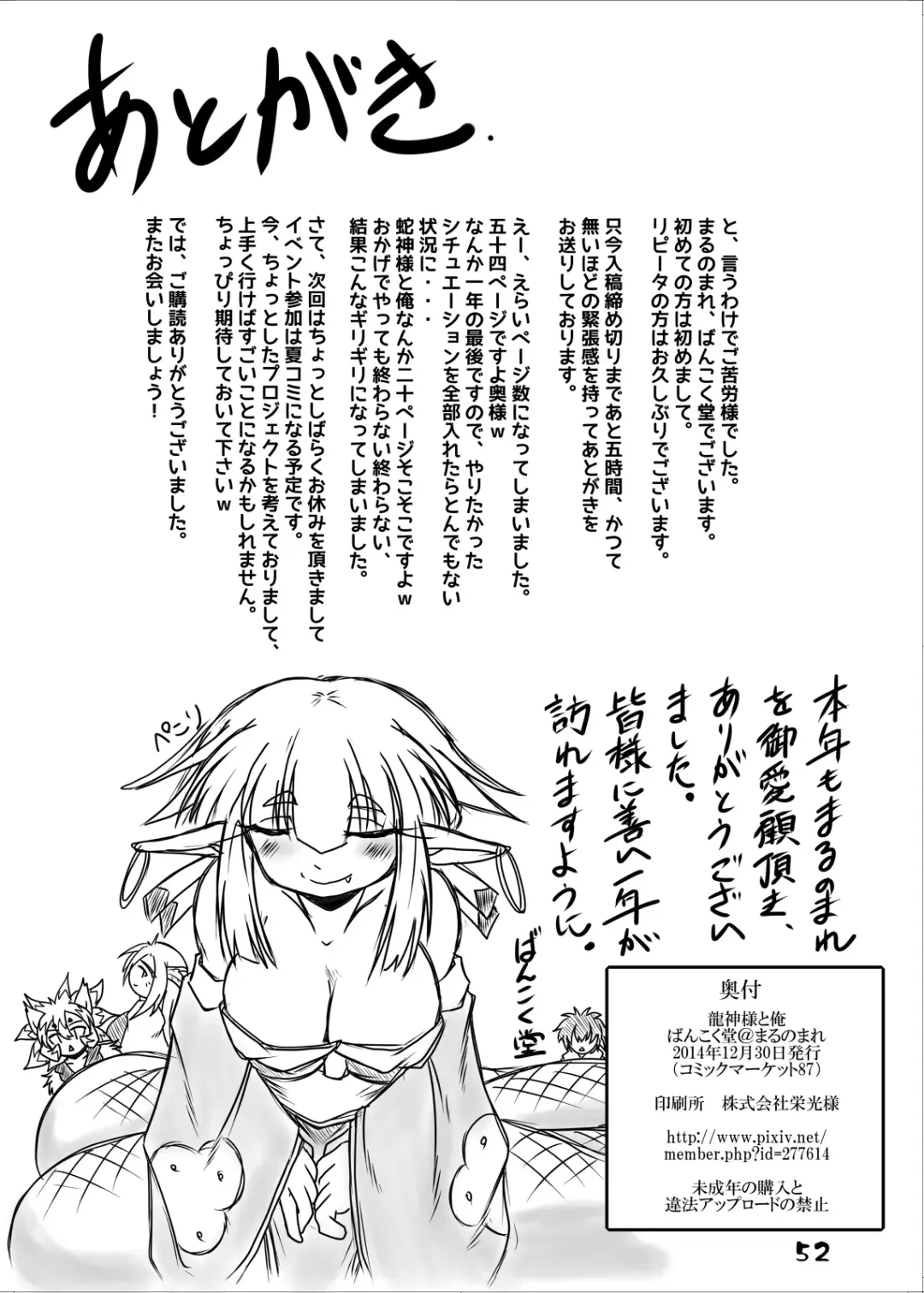 [Bankokudou] Ryuujin-sama to Ore Fhentai - Page 46