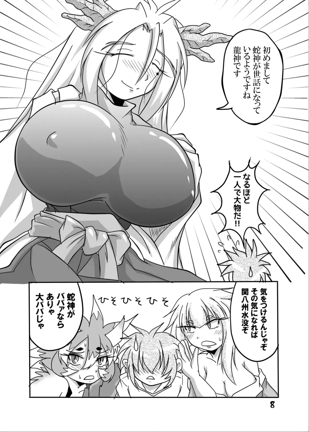 [Bankokudou] Ryuujin-sama to Ore Fhentai - Page 7