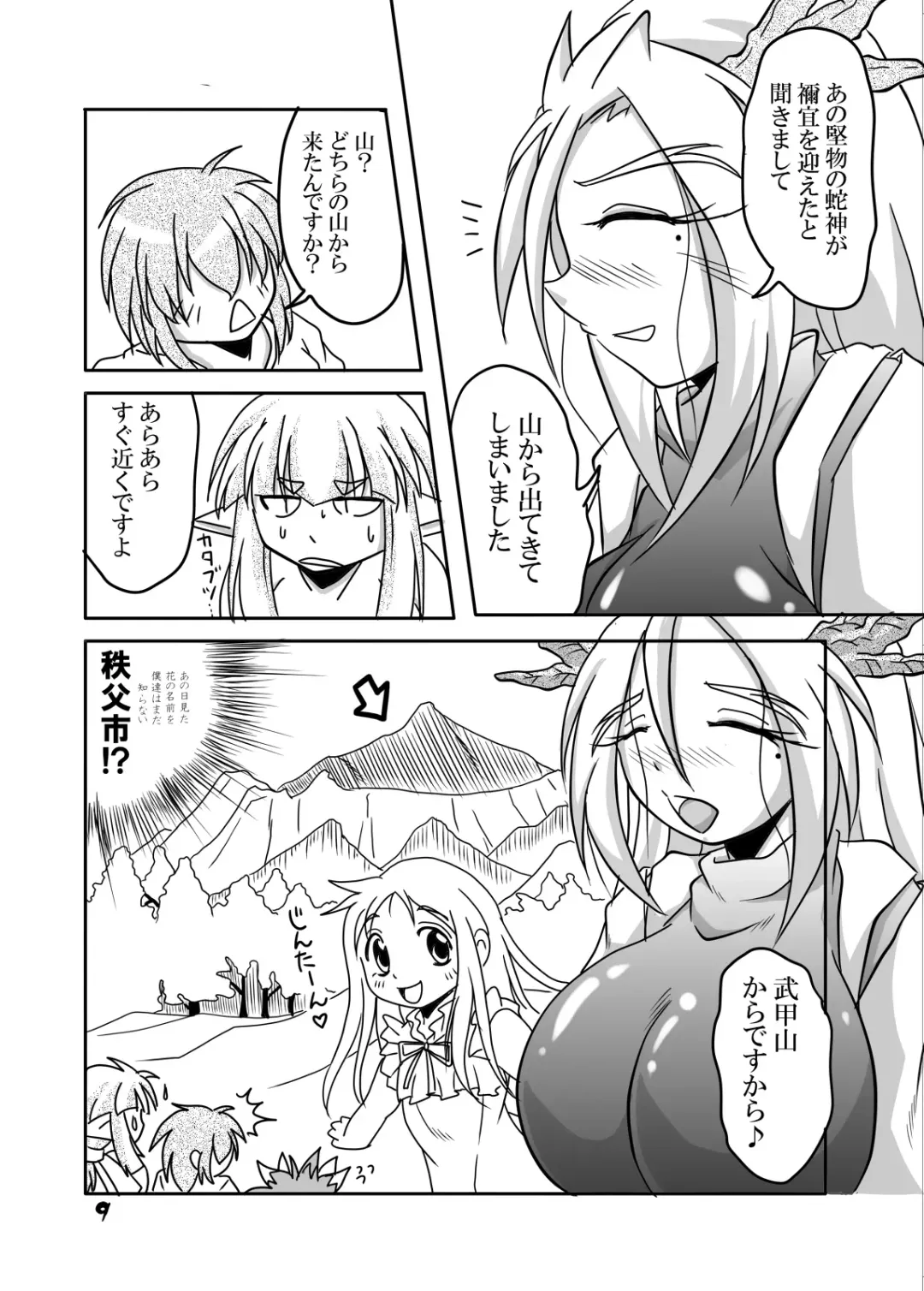 [Bankokudou] Ryuujin-sama to Ore Fhentai - Page 8