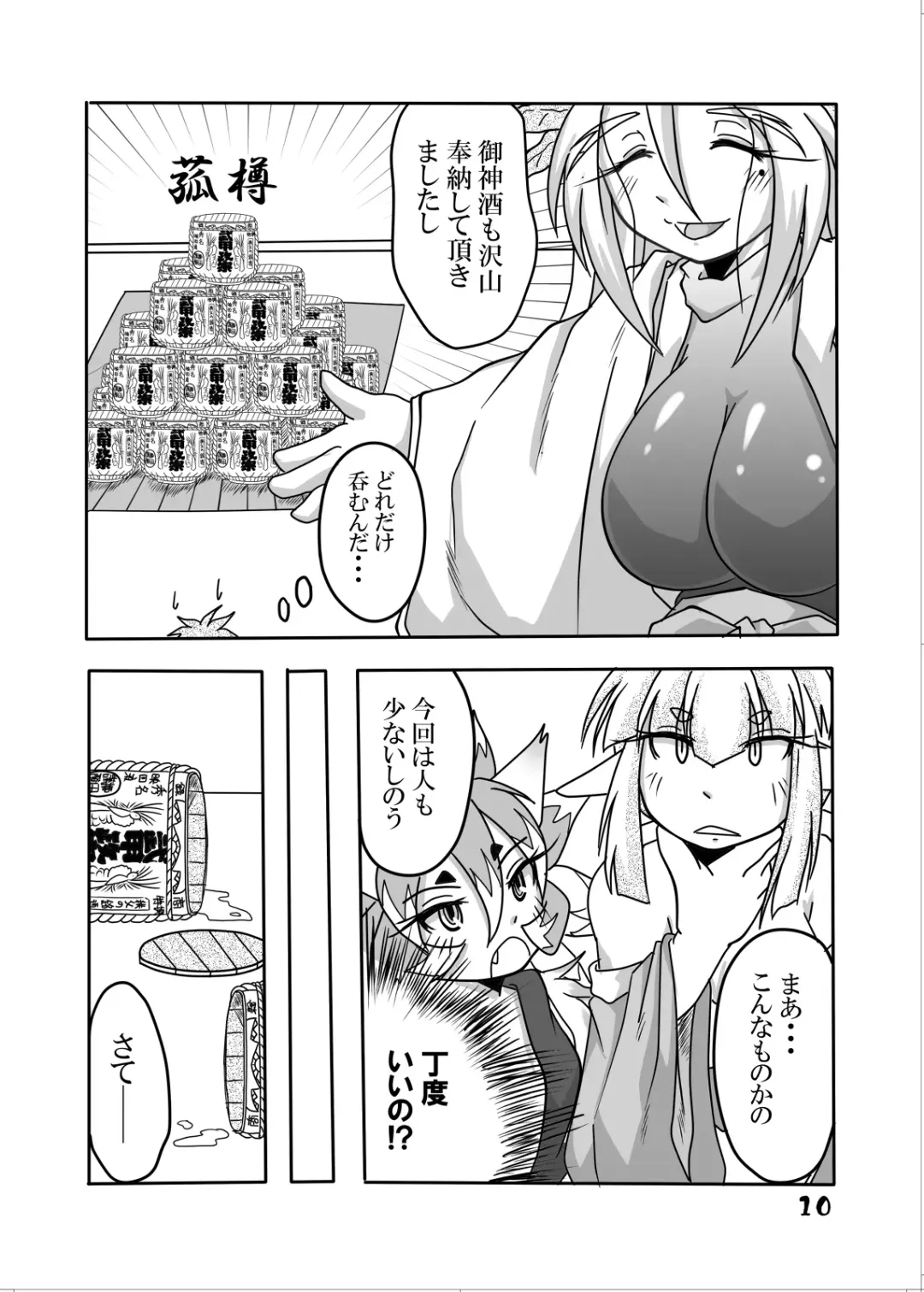[Bankokudou] Ryuujin-sama to Ore Fhentai - Page 9