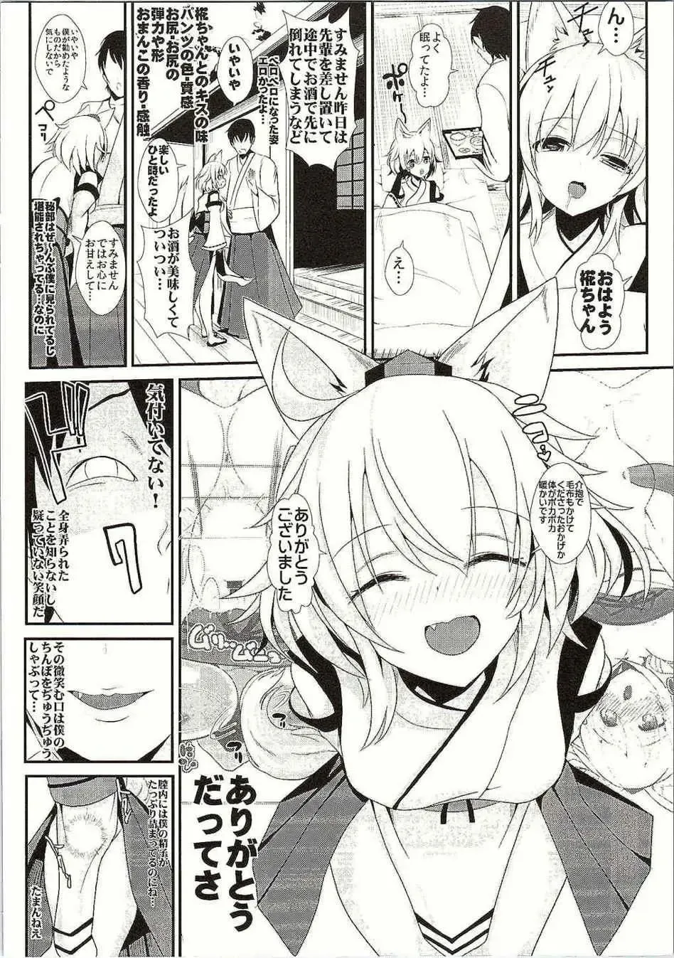 [Haitokukan] Touhou Deisuikan 3 Inubashiri Momiji Fhentai - Page 19