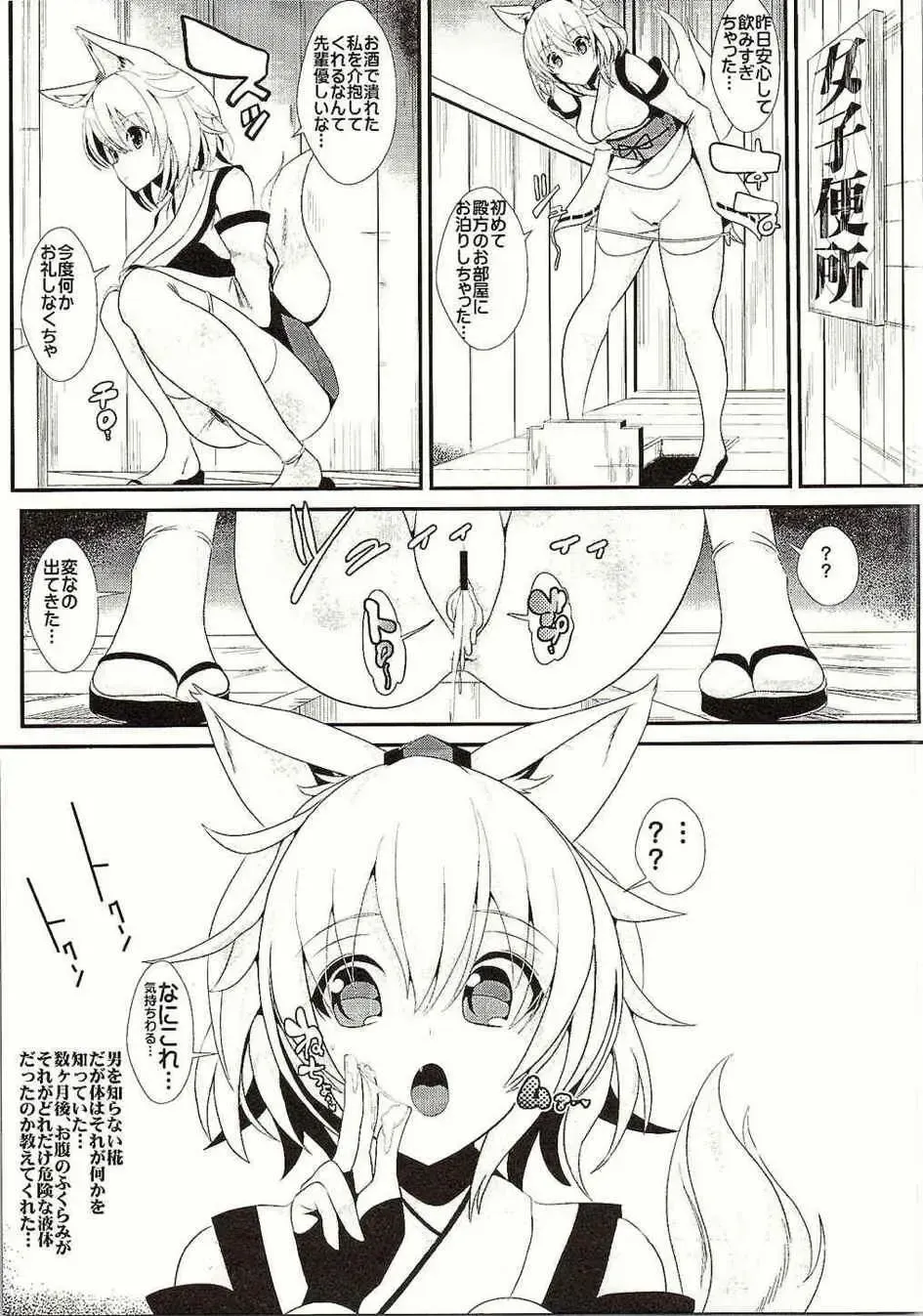 [Haitokukan] Touhou Deisuikan 3 Inubashiri Momiji Fhentai - Page 20