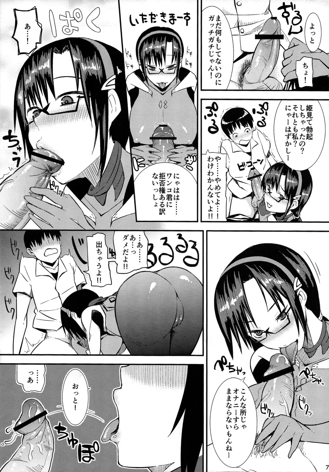 [Koayako - Net] Q ni Kita no de. 1.0 Fhentai - Page 7