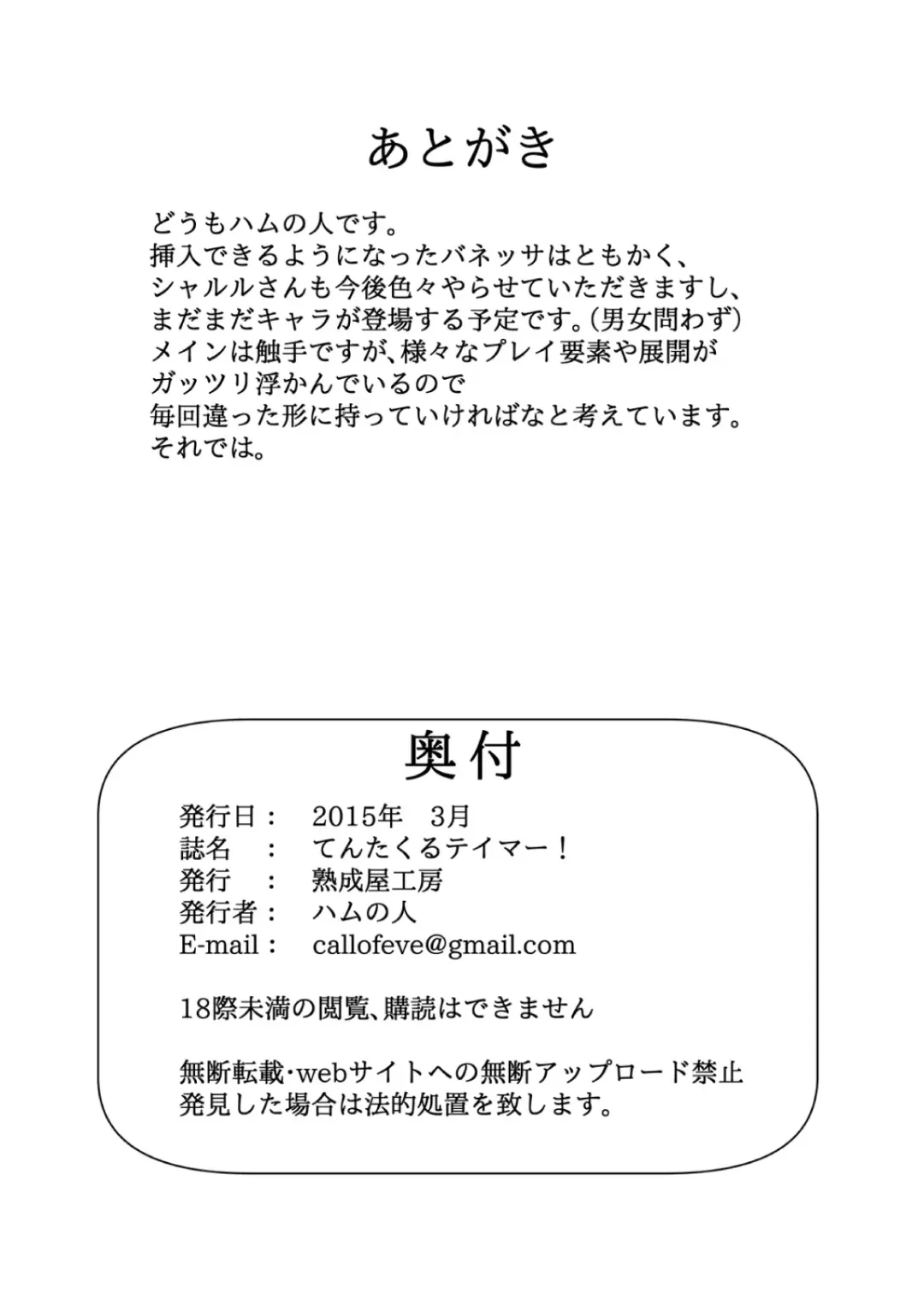 [Hamunohito] Tentacle Tamer! Episode 2 Fhentai - Page 51