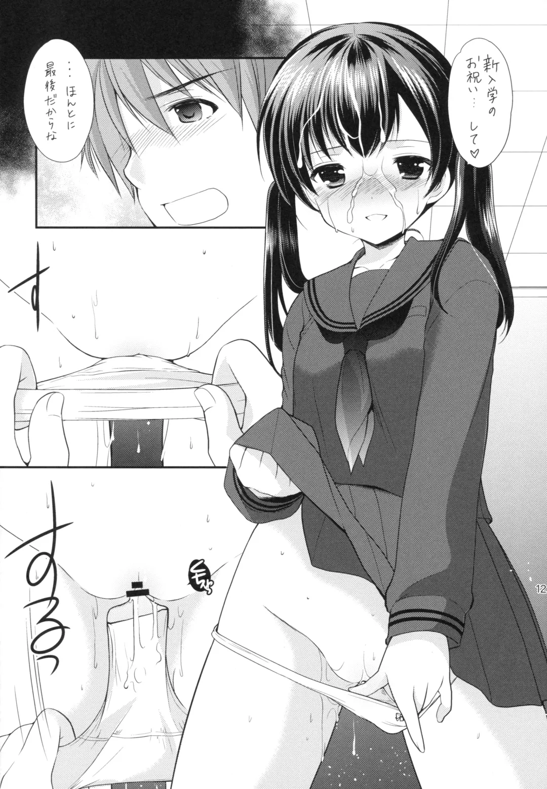 [Azuma Yuki] Hajimete no Seifuku Fhentai - Page 11