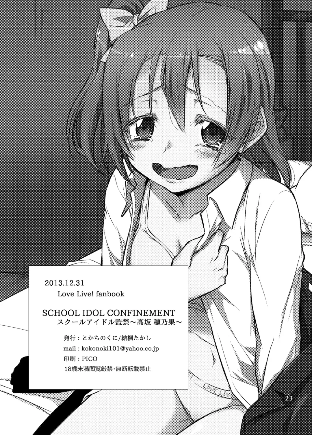 [Yukiri Takashi] School Idol Kankin ~Kousaka Honoka~ Fhentai.net - Page 22