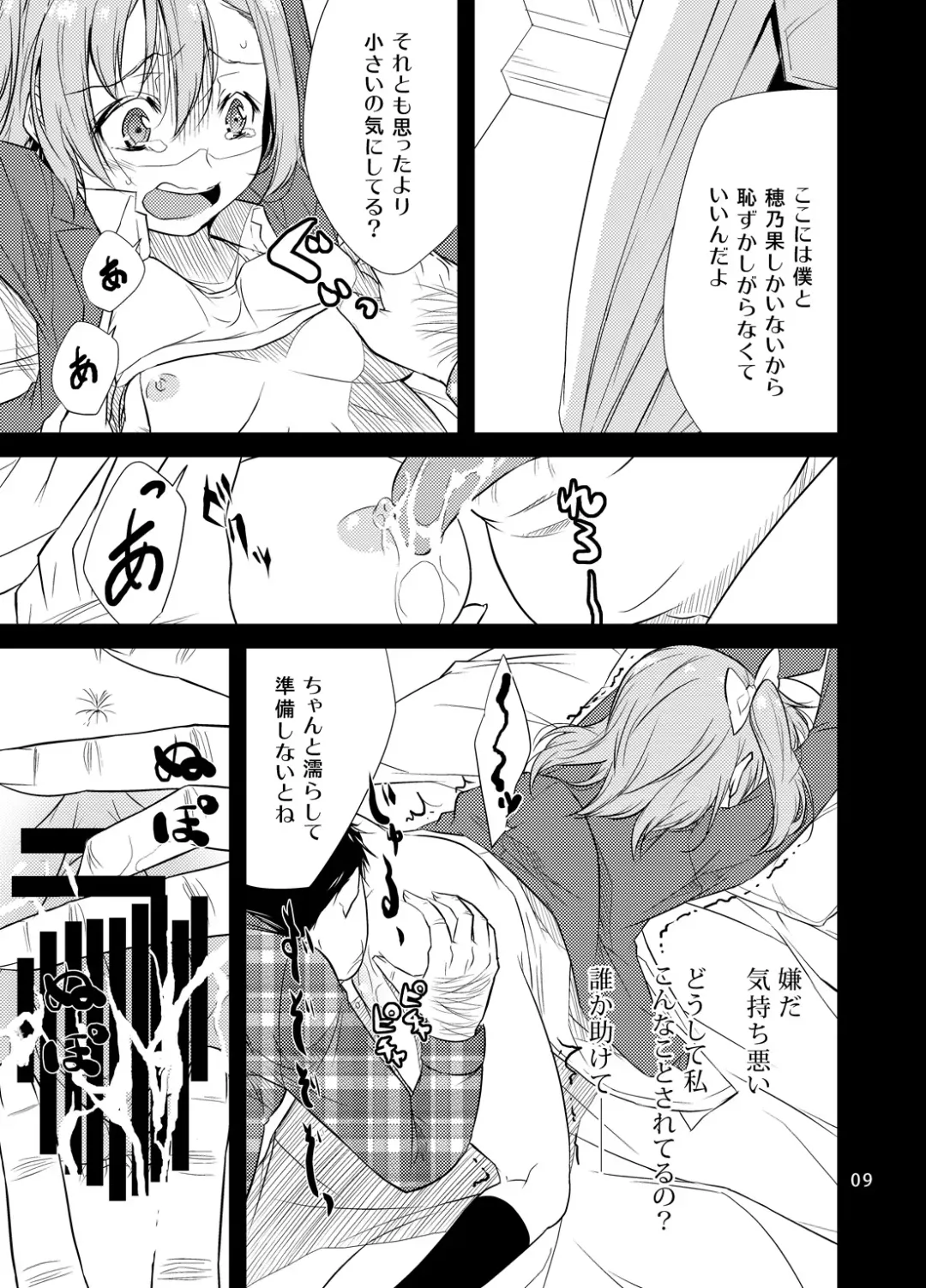 [Yukiri Takashi] School Idol Kankin ~Kousaka Honoka~ Fhentai.net - Page 8