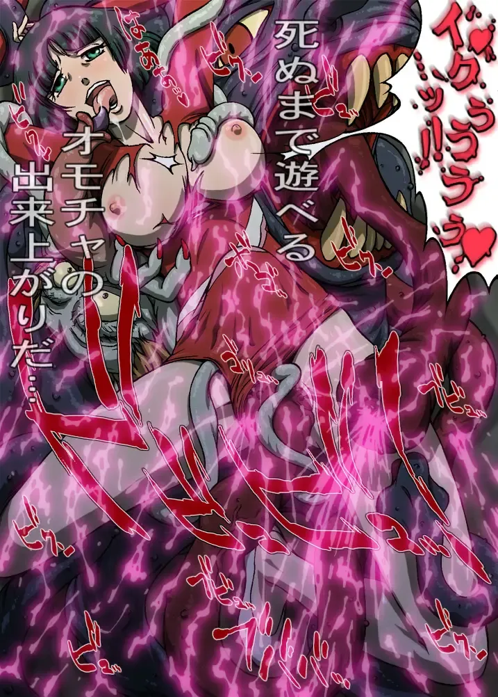 [Toyomaru] Urotsukidoujin Makai no Zako Hen Fhentai - Page 13